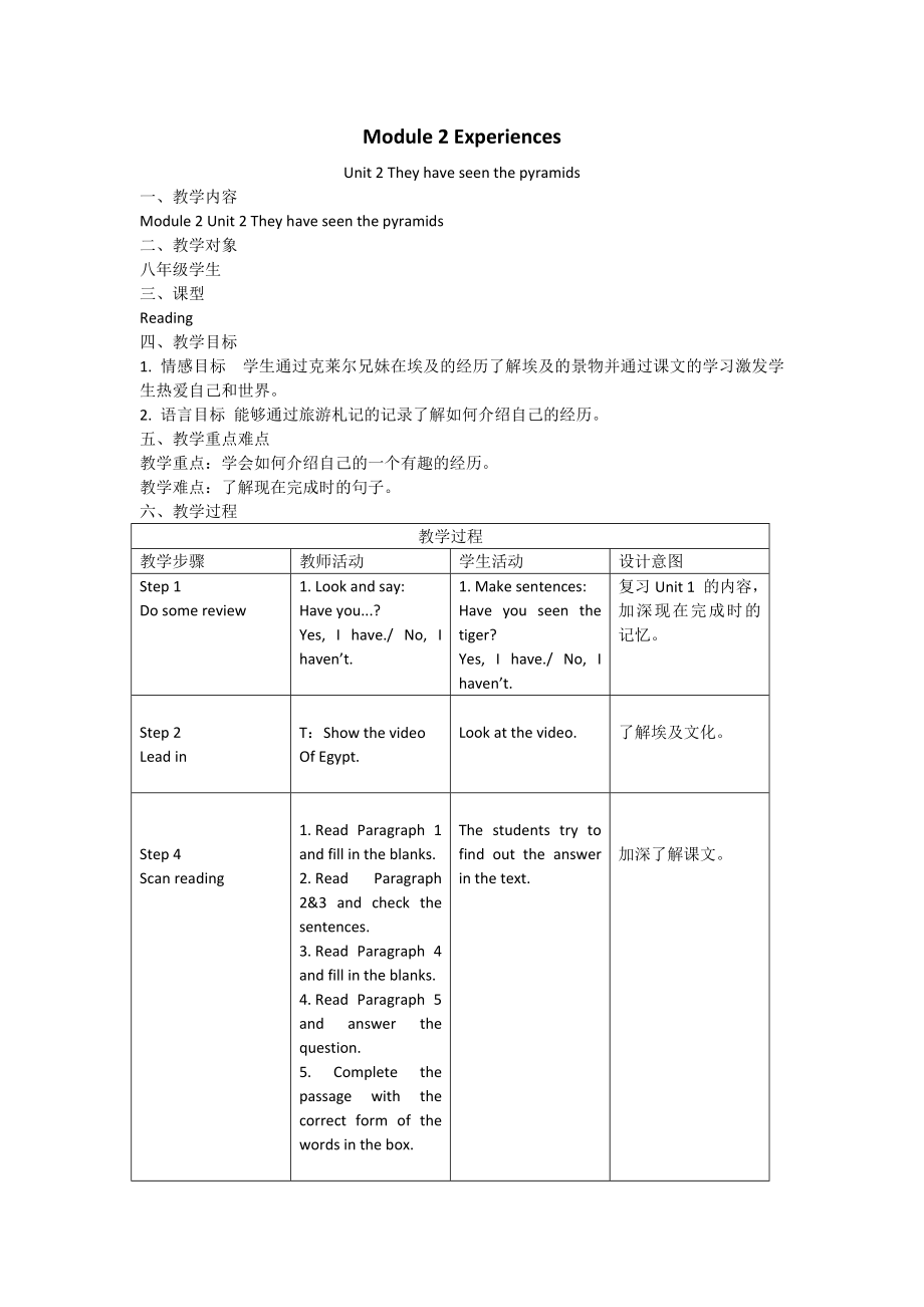 外研版英語八年級下冊Module 2ExperiencesUnit 2表格式教案_第1頁