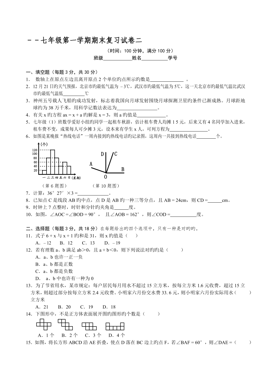 七上期末复习试卷二浙教版_第1页