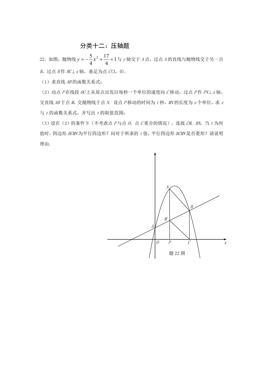 广东省中考数学试题分类解析12压轴题_第1页