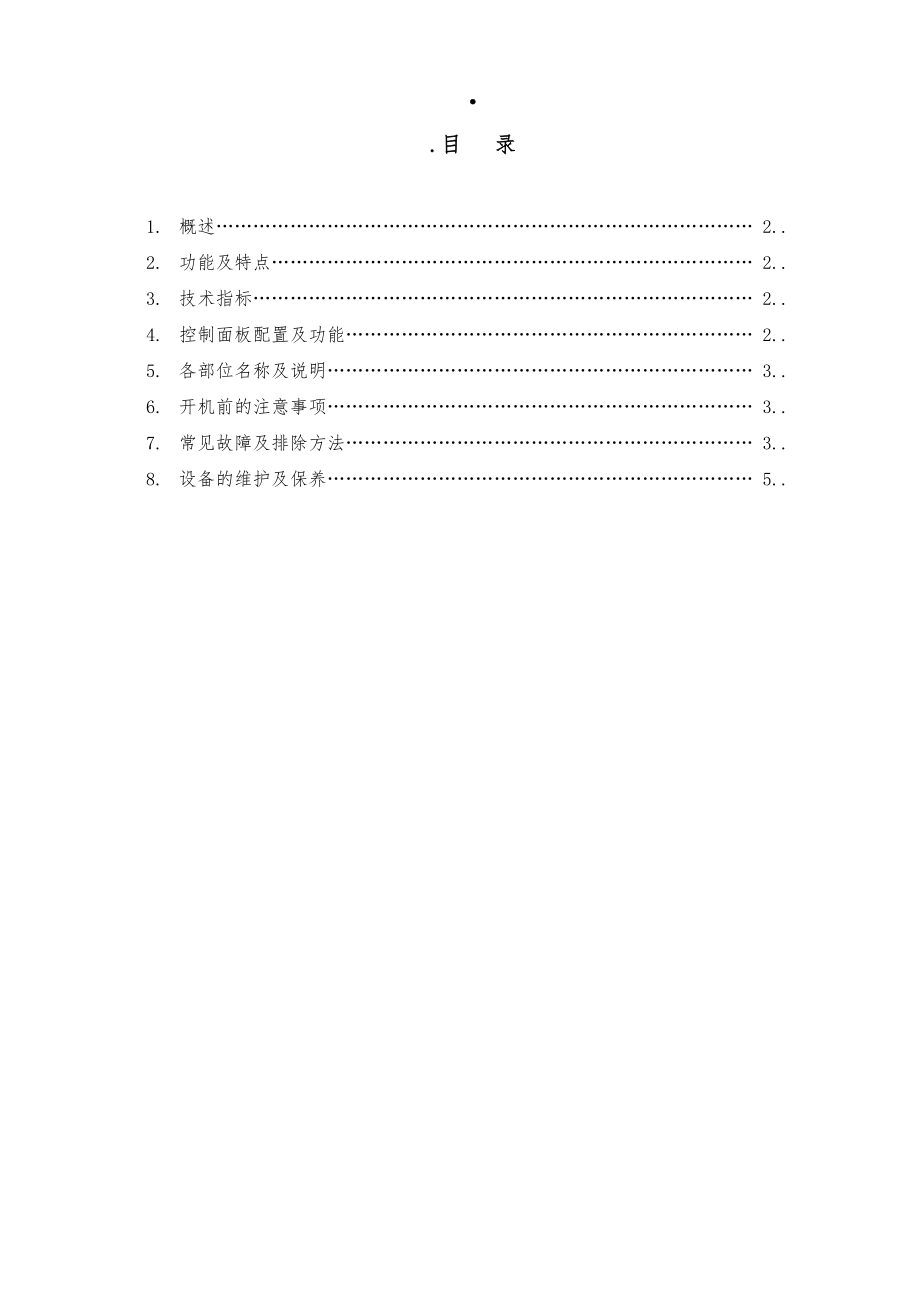 挂面纸包装机使用说明书_第1页