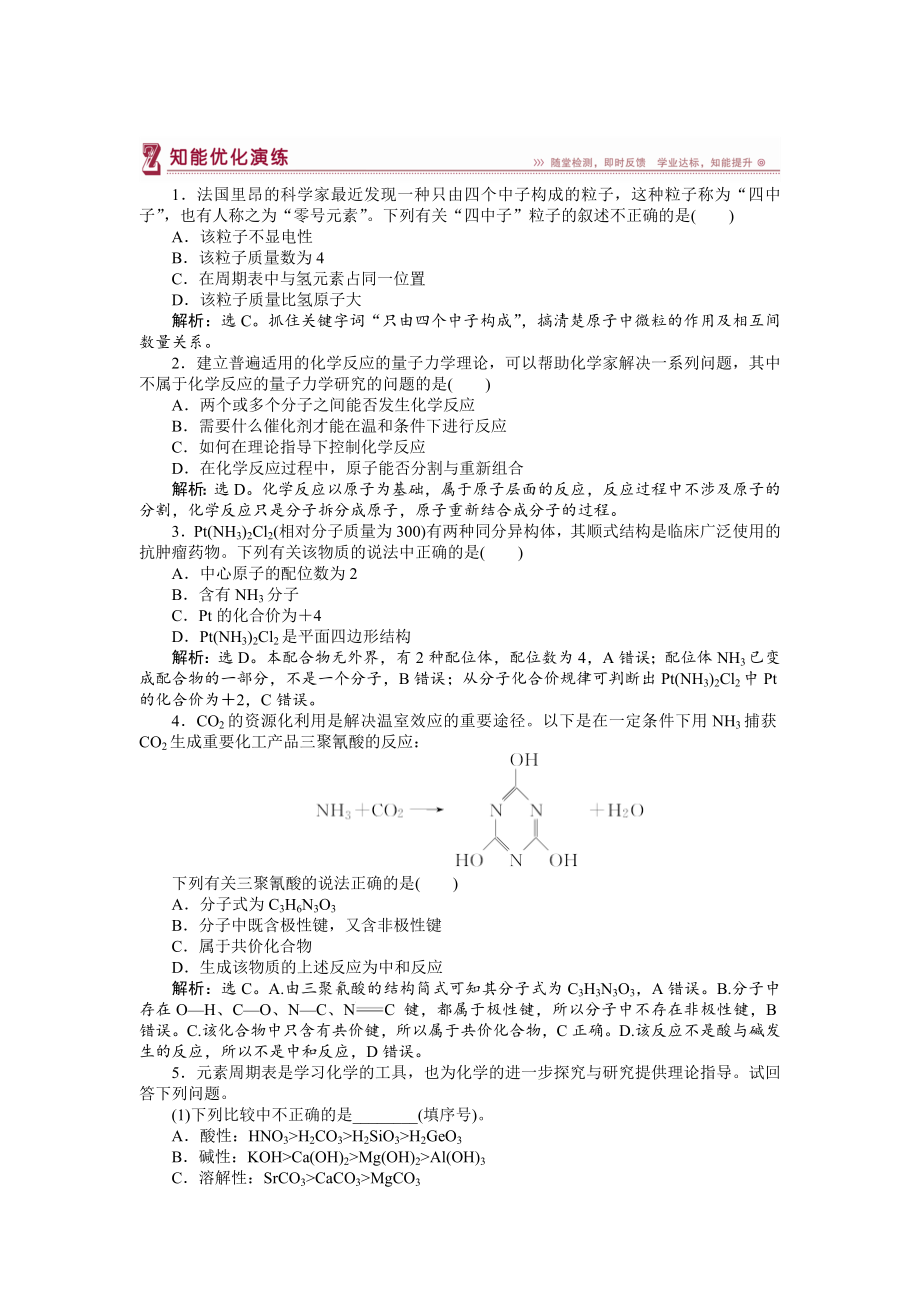 高中化學蘇教版選修3作業(yè)： 專題5 物質結構的探索無止境 知能優(yōu)化演練 Word版含解析_第1頁