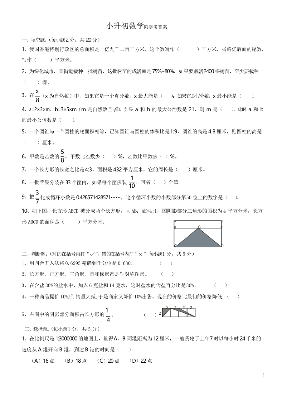 小升初數(shù)學(xué)試題 及答案_第1頁