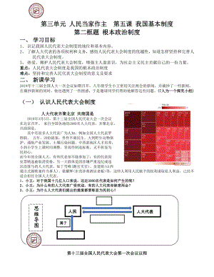 根本政治制度學(xué)生學(xué)案