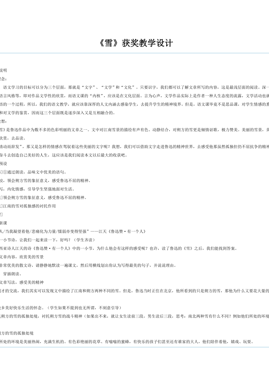 雪教学设计 (2)_第1页