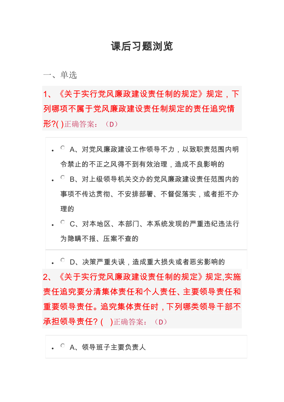 领导干部学法用法天津教材八 加强党风廉政建设_第1页