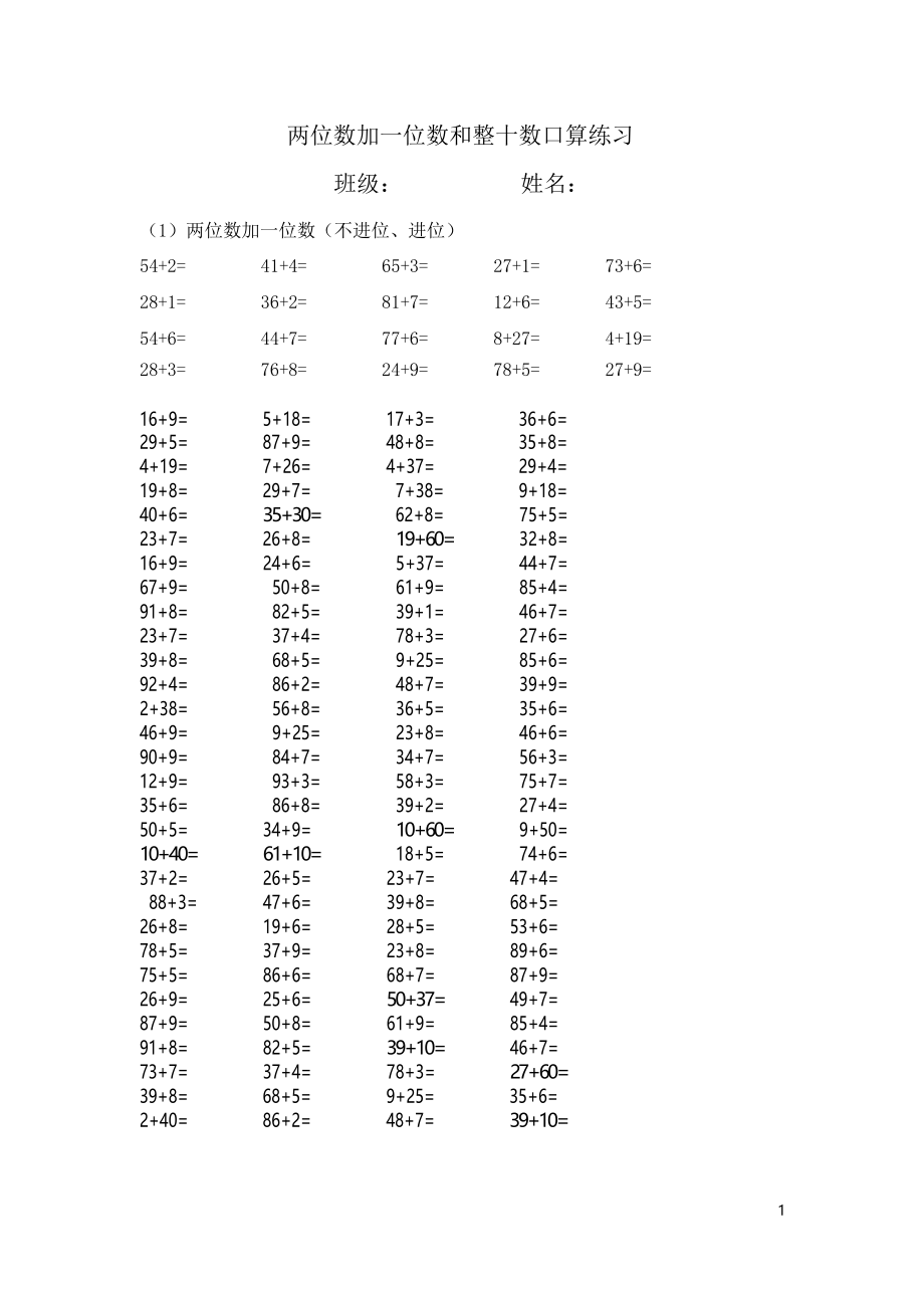 小學(xué)數(shù)學(xué)一年級下冊 兩位數(shù)加減一位數(shù)和整十?dāng)?shù)口算練習(xí)_第1頁