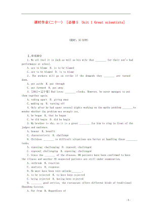 （福建專用）2014屆高考英語一輪復(fù)習(xí)方案 作業(yè)手冊（21） Unit 1 Great scientists（含解析） 新人教版必修5