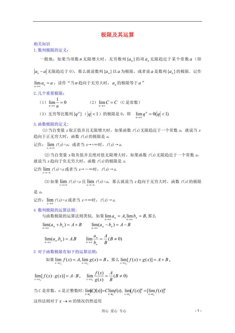 【提優(yōu)教程】江蘇省2012高中數(shù)學(xué)競(jìng)賽 第63講 極限教案_第1頁(yè)