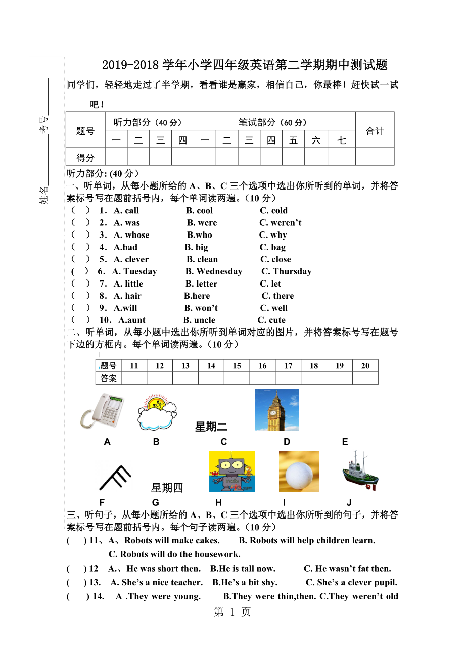 四年级下册英语期中试题质量检测外研版文档资料_第1页