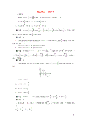 2012高考數(shù)學總復習 第五單元 第六節(jié) 三角函數(shù)的圖象和性質(zhì)Ⅱ練習