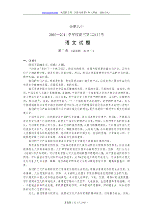 安徽省合肥八是中高三第二次月考语文
