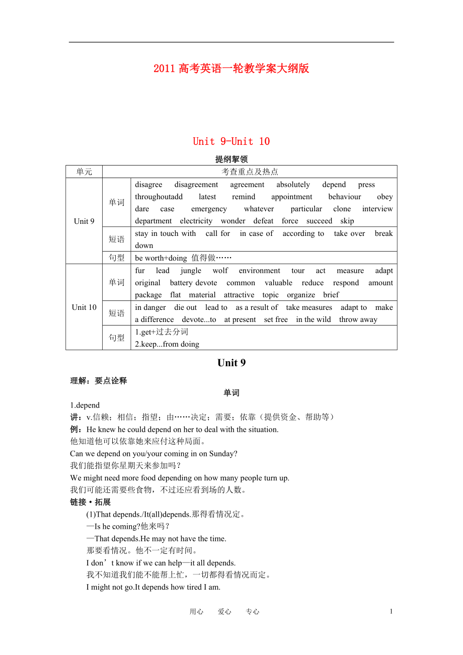 2011高考英語一輪復(fù)習(xí) BookI Unit9教學(xué)案 人教大綱版_第1頁