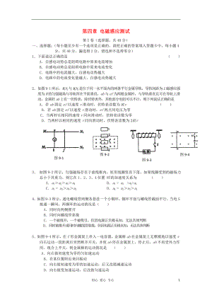 2012高中物理 第四章電磁感應(yīng)單元測試 新人教選修3-2