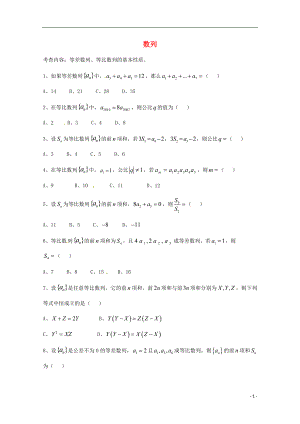 天津市2013屆高三數(shù)學(xué)總復(fù)習(xí) 模塊專題08 數(shù)列（學(xué)生版）