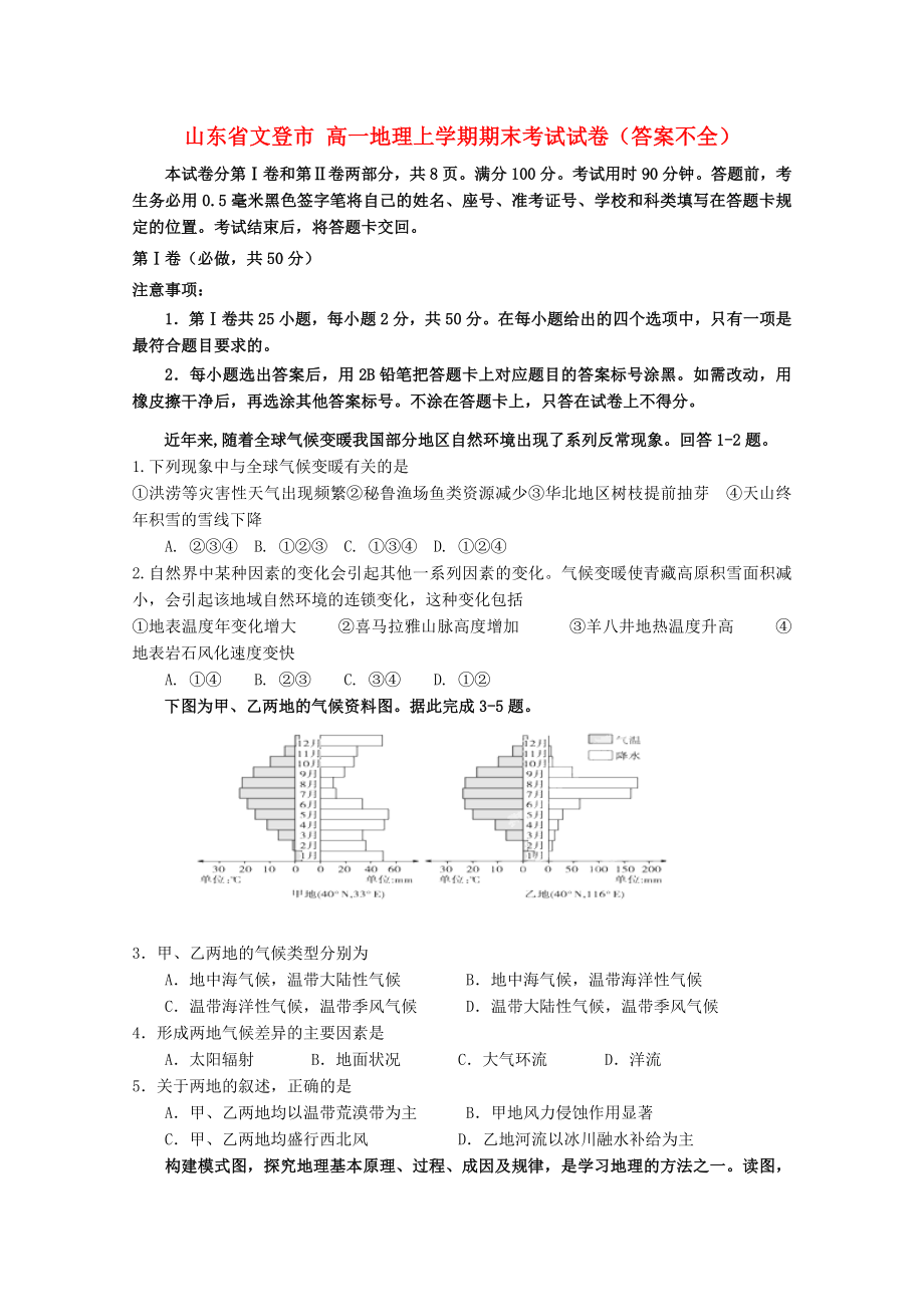 高一地理上学期期末考试试卷答案不全_第1页