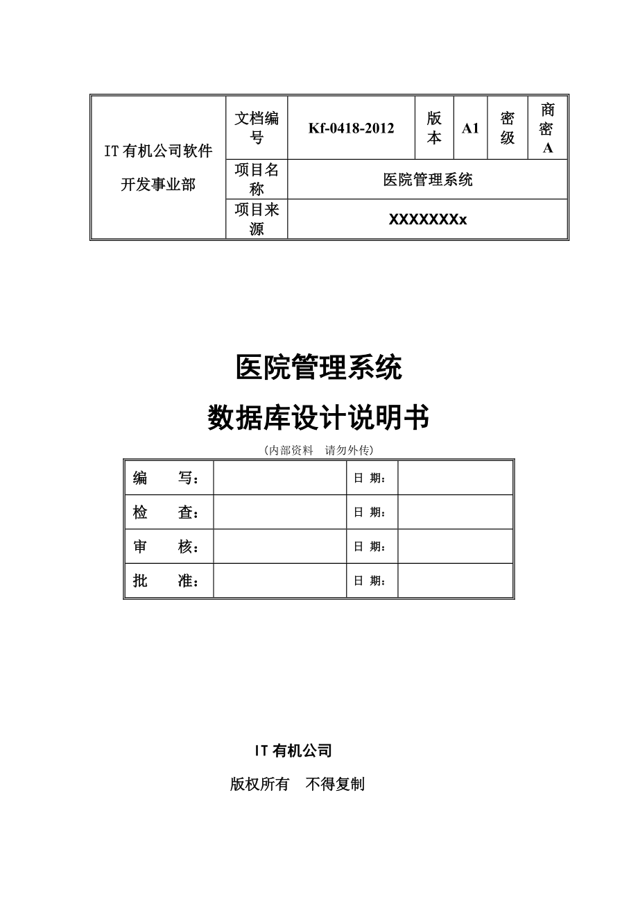 医院需求分析文档_第1页