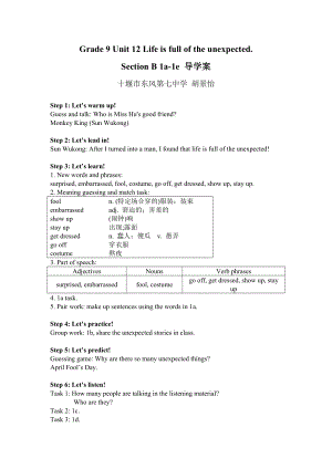 胡景怡九年級(jí)Unit 12 B 1a-1e導(dǎo)學(xué)案