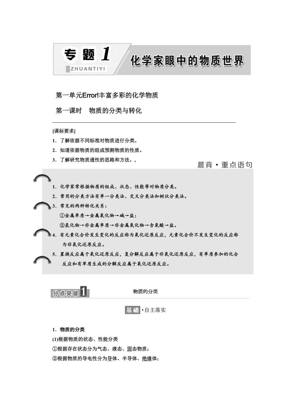 高中化學(xué)蘇教版必修1教學(xué)案：專題1 第一單元 第一課時　物質(zhì)的分類與轉(zhuǎn)化 Word版含解析_第1頁