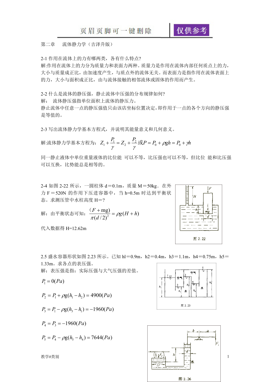 传输原理课后习题答案教学试题_第1页