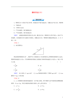 【與名師對話】2014年高考物理總復習 課時配套作業(yè)10 新人教版必修1