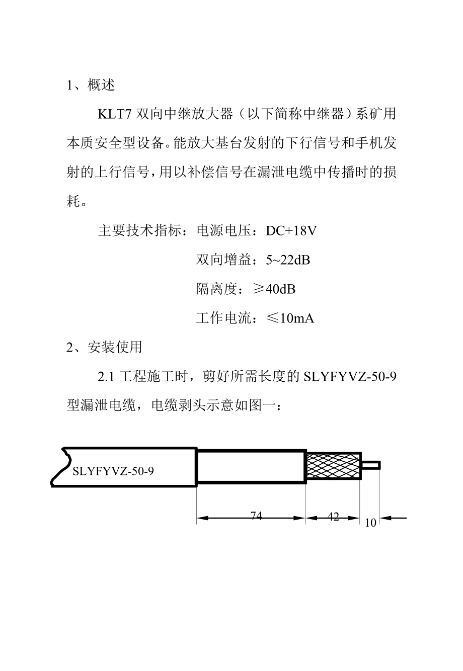 KLT7双向中继器使用说明书_第1页