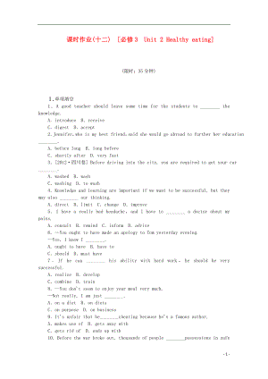 （福建專(zhuān)用）2014屆高考英語(yǔ)一輪復(fù)習(xí)方案 作業(yè)手冊(cè)（12） Unit 2 Healthy eating（含解析） 新人教版必修3