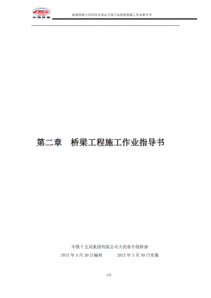 [交通運輸]第二章橋梁工程作業(yè)指導書1