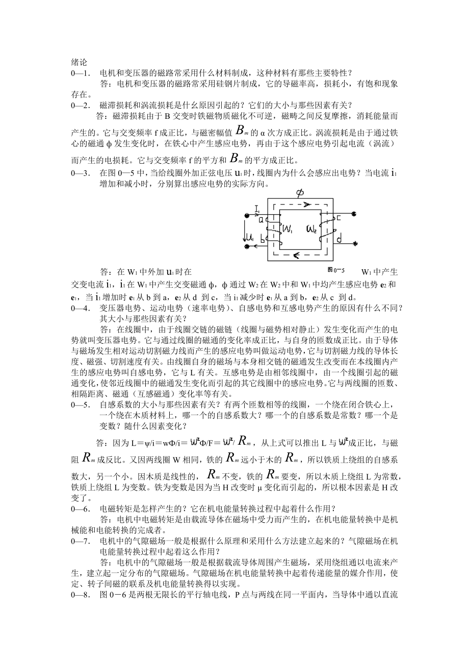 [工學(xué)]電機(jī)學(xué) 張松林 著 機(jī)械工業(yè)出版社 課后答案 19章_第1頁(yè)