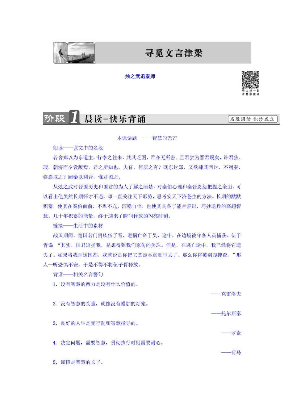 高一語文蘇教版必修3教師用書：第4單元 燭之武退秦師 含答案_第1頁