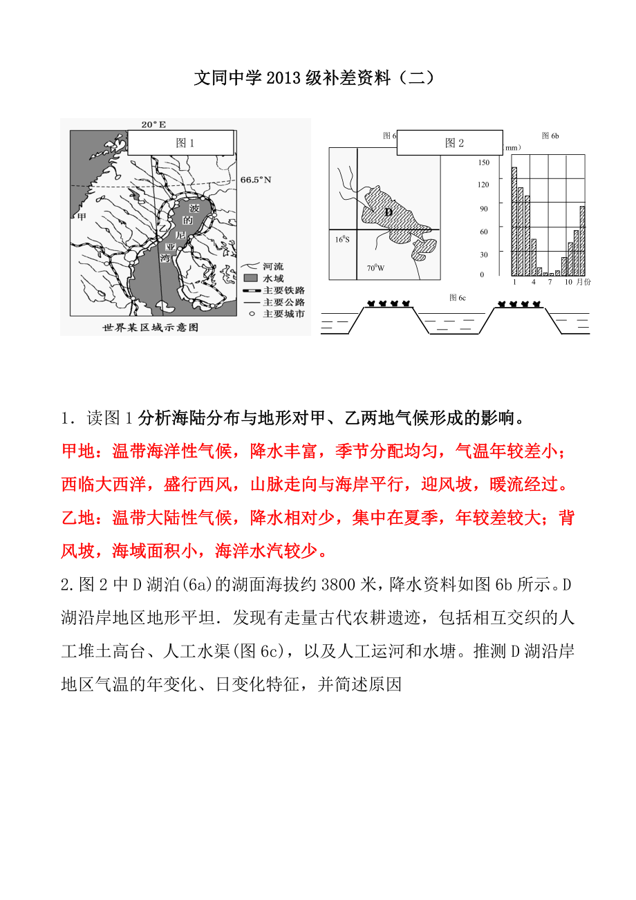 读图1分析海陆分布与地形对甲教师版_第1页
