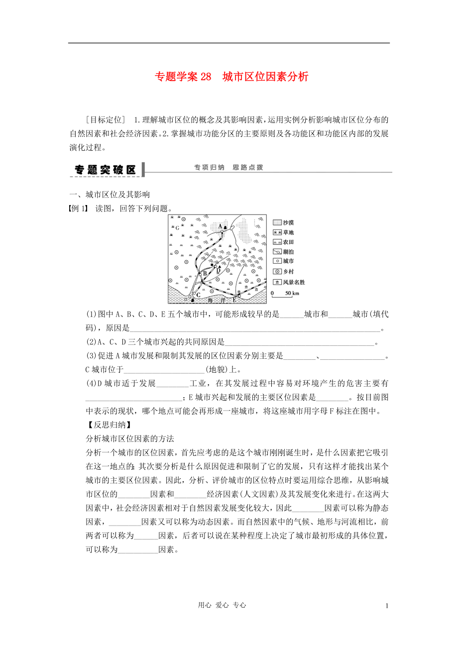 2013屆高考地理一輪復(fù)習(xí) 28 城市區(qū)位因素分析學(xué)案_第1頁