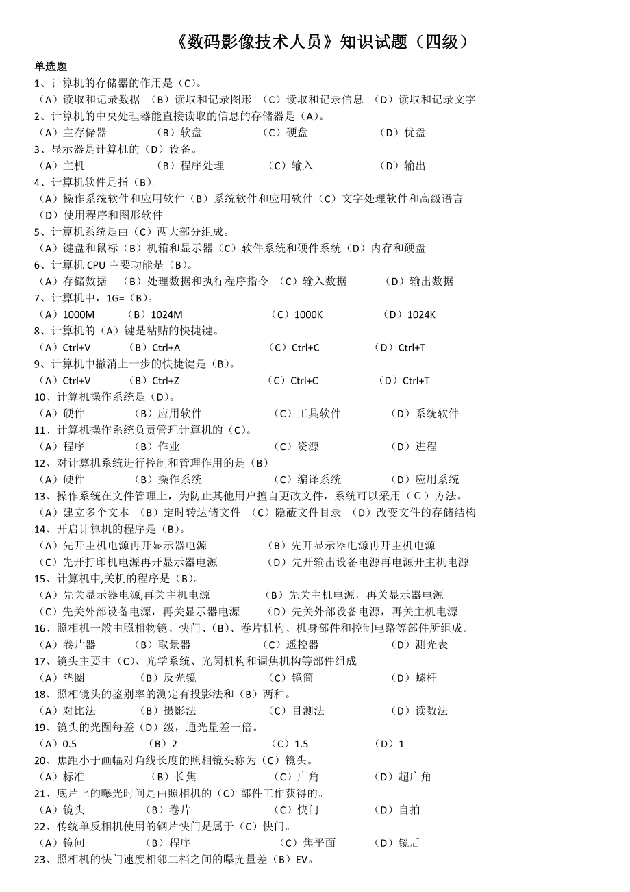 上海《数码影像技术人员(中级)》理论知识试题及答案_第1页