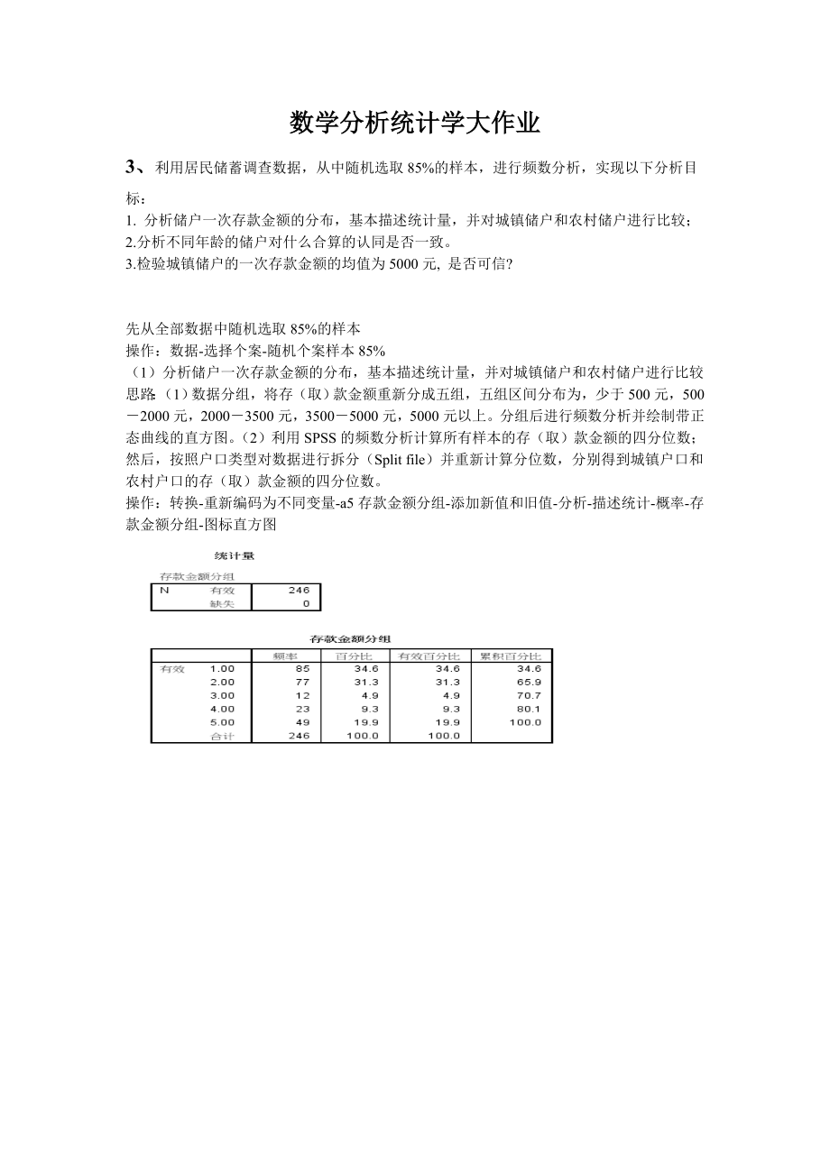 数学分析统计学大作业_第1页