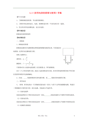 2012高中物理 4.2《多用電表的原理與使用》學(xué)案1 魯科版選修3-1