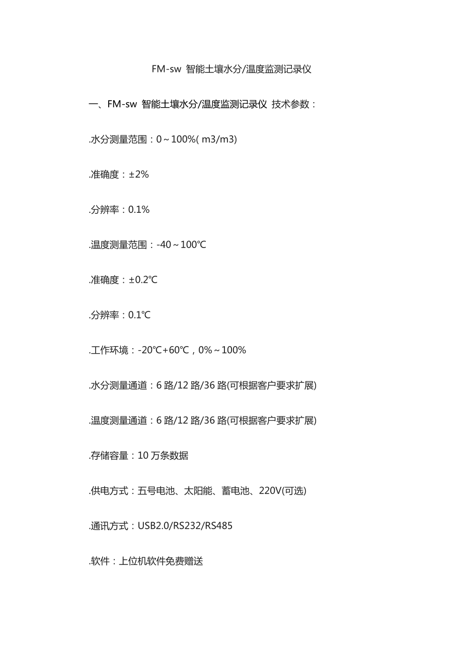 智能土壤水分温度监测记录仪_第1页