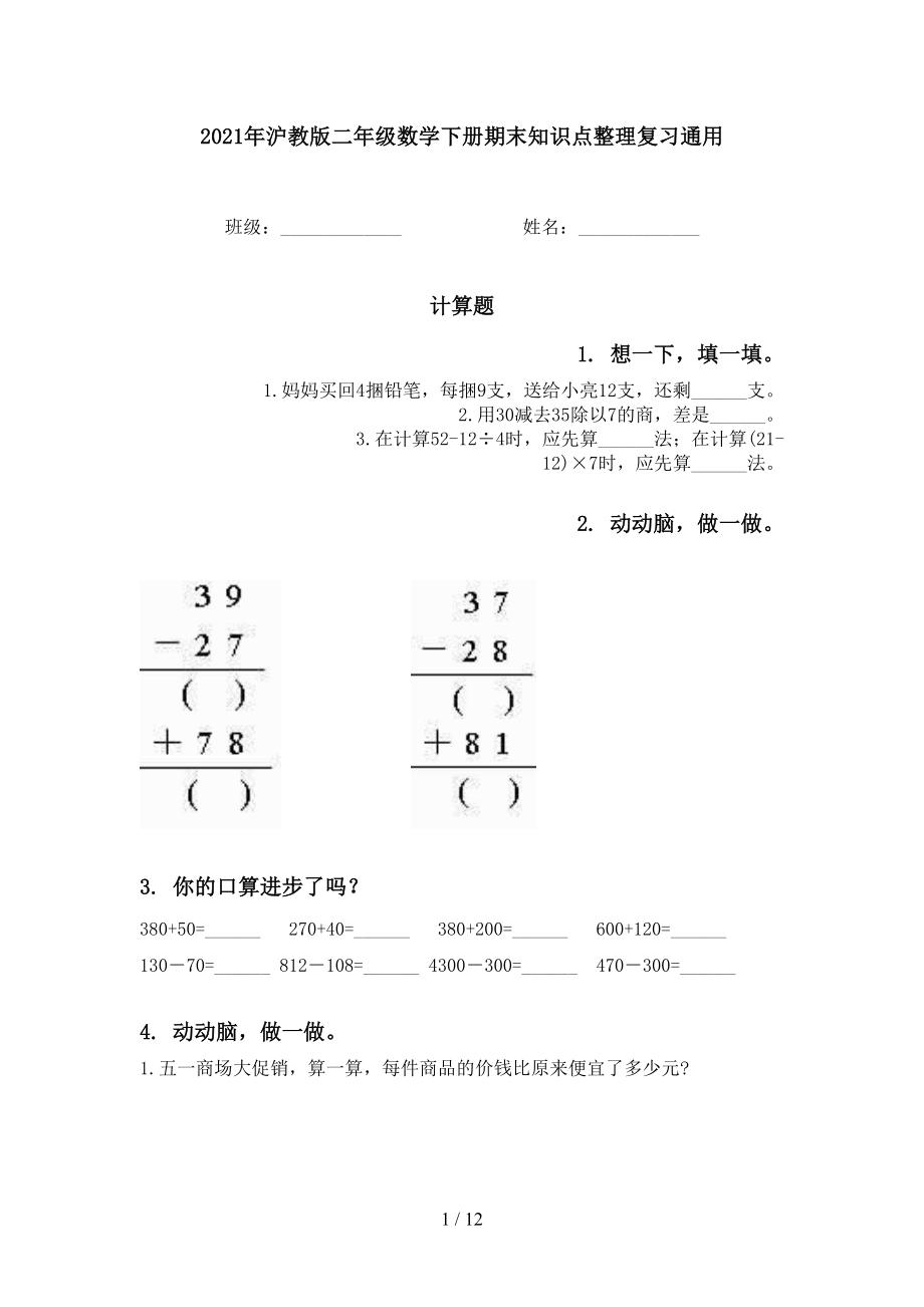 沪教版二年级数学下册期末知识点整理复习通用_第1页