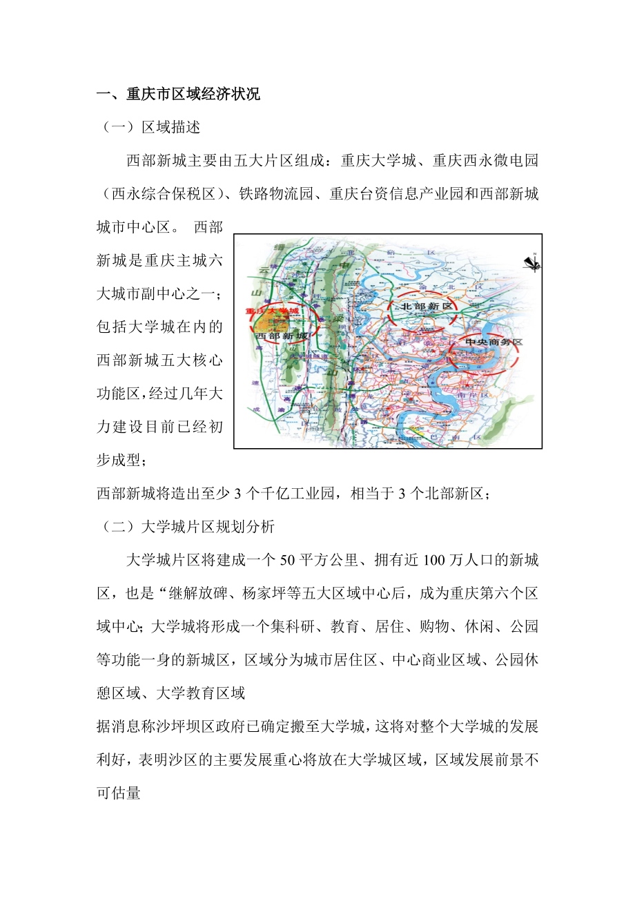 重庆市区域经济状况_第1页
