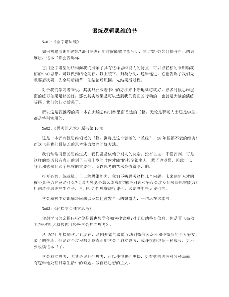 锻炼逻辑思维的书_第1页