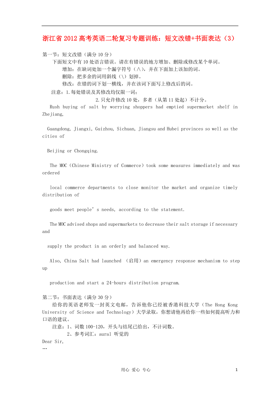 浙江省2012高考英語二輪復(fù)習(xí) 專題訓(xùn)練 短文改錯 書面表達（3）_第1頁