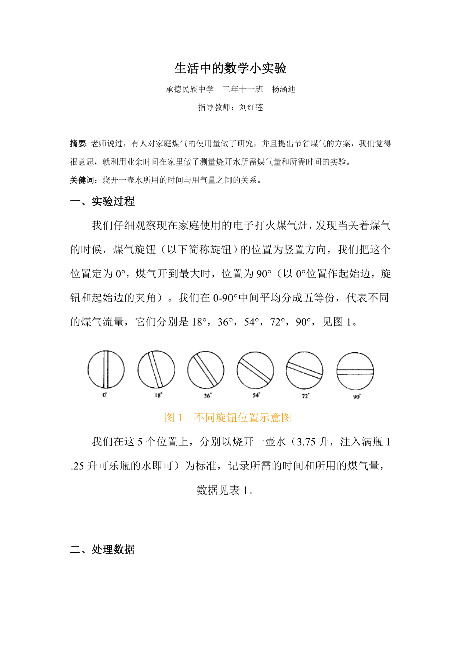 生活中的数学小实验_第1页