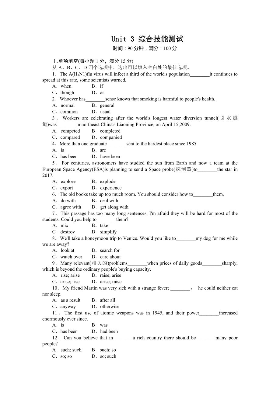 高一英語(yǔ)必修2：Unit 3綜合技能測(cè)試_第1頁(yè)