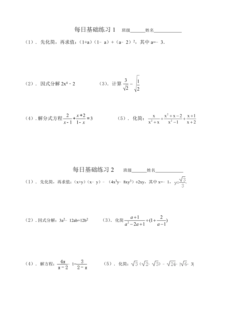 初二数学上基础练习计算题(共10页)_第1页