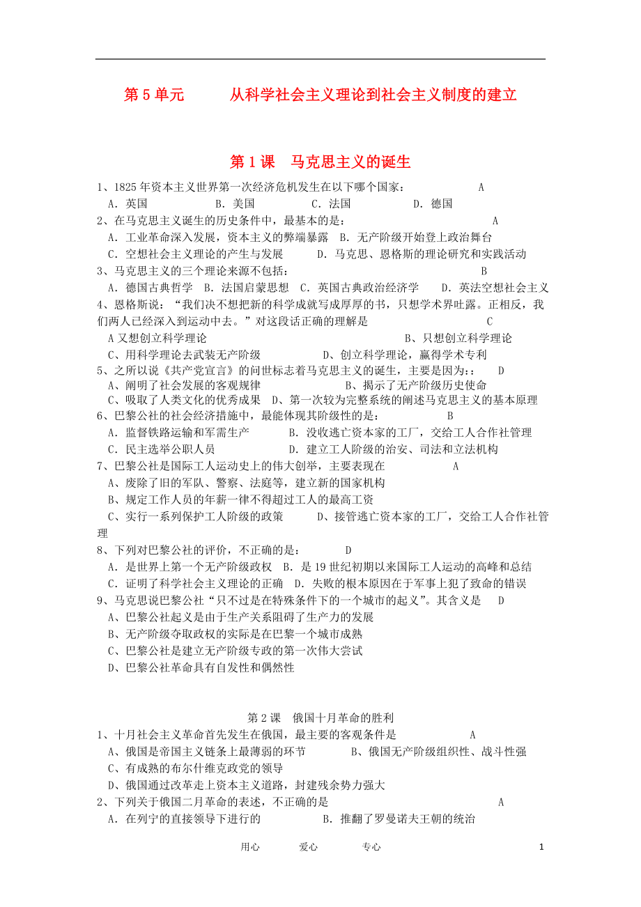 2012高中歷史 第5單元 從科學社會主義理論到社會主義制度的建立 19單元測試 新人教版必修1_第1頁