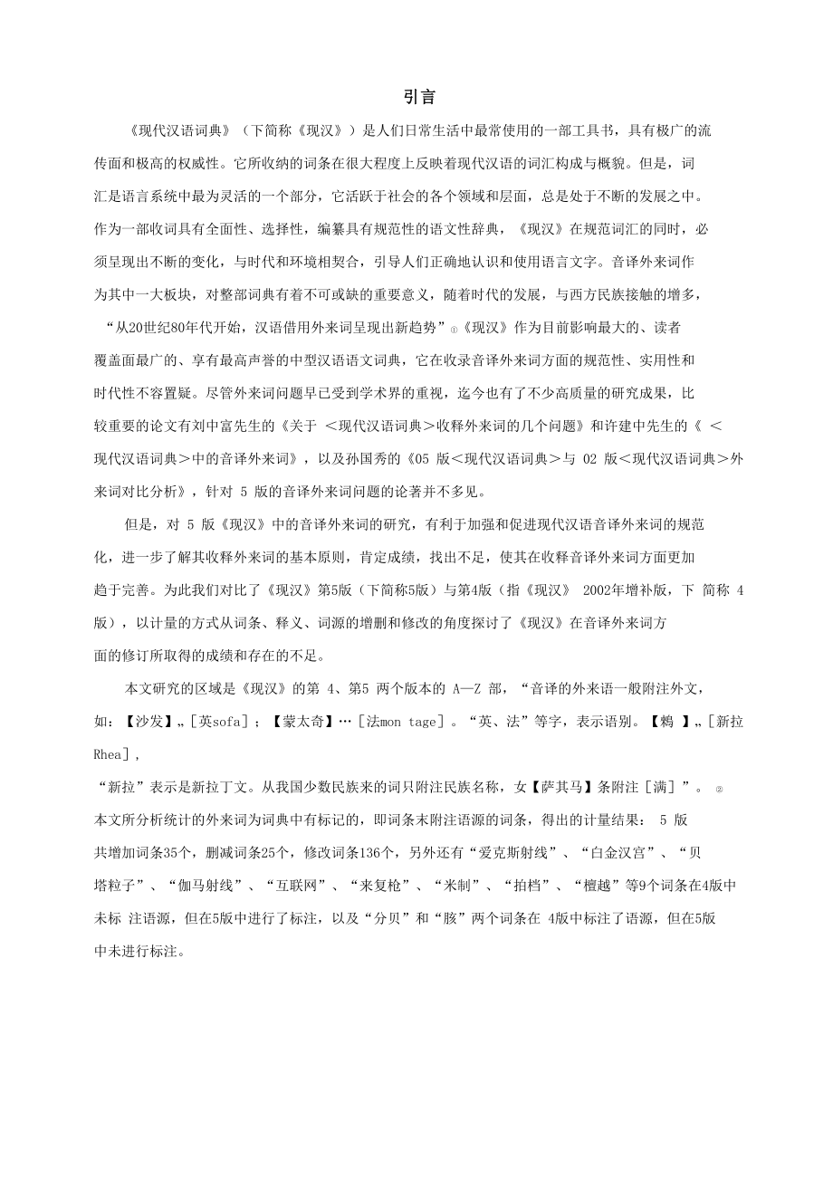 现代汉语词典_第1页