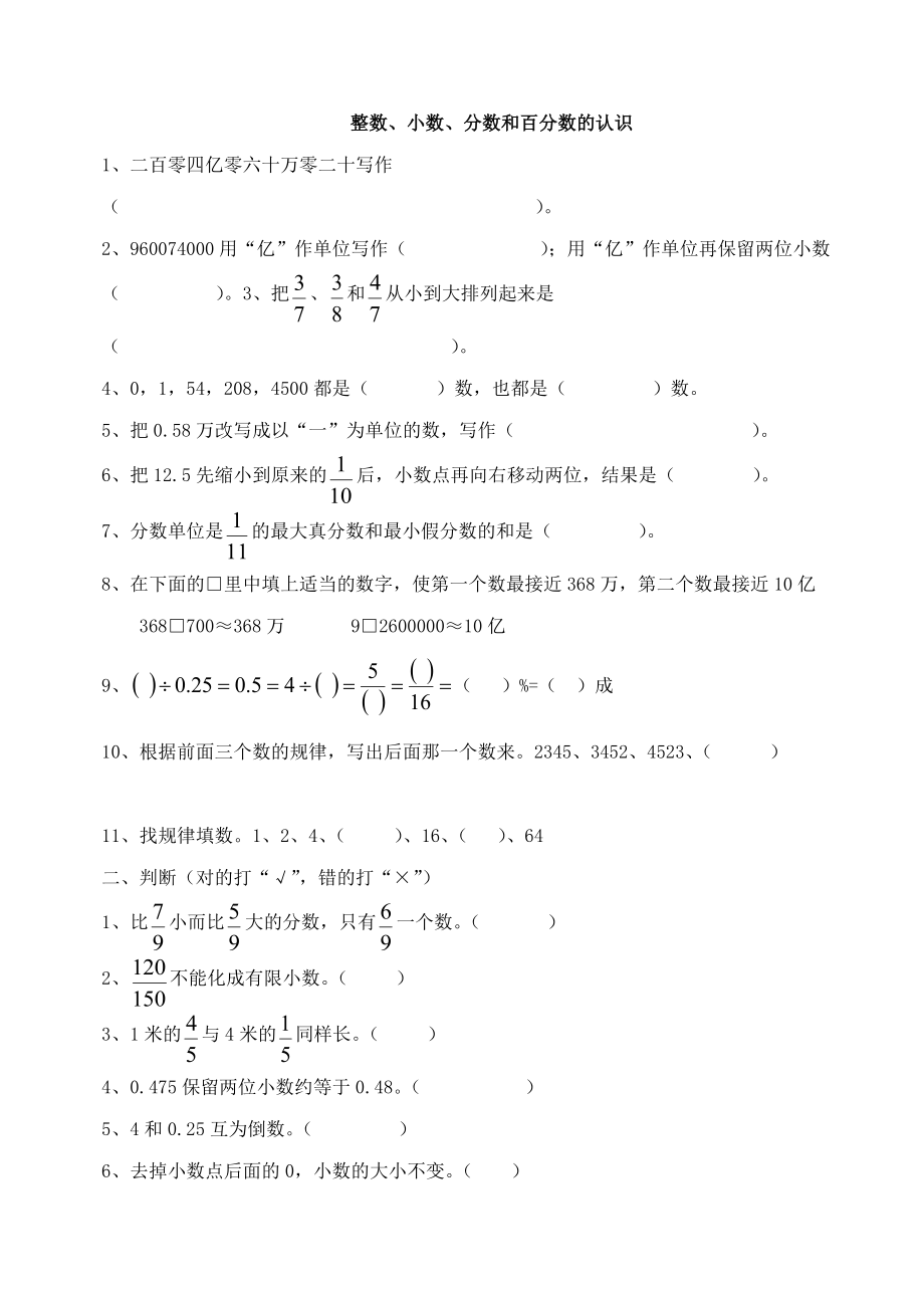 数学小初引桥课程(最终稿)_第1页