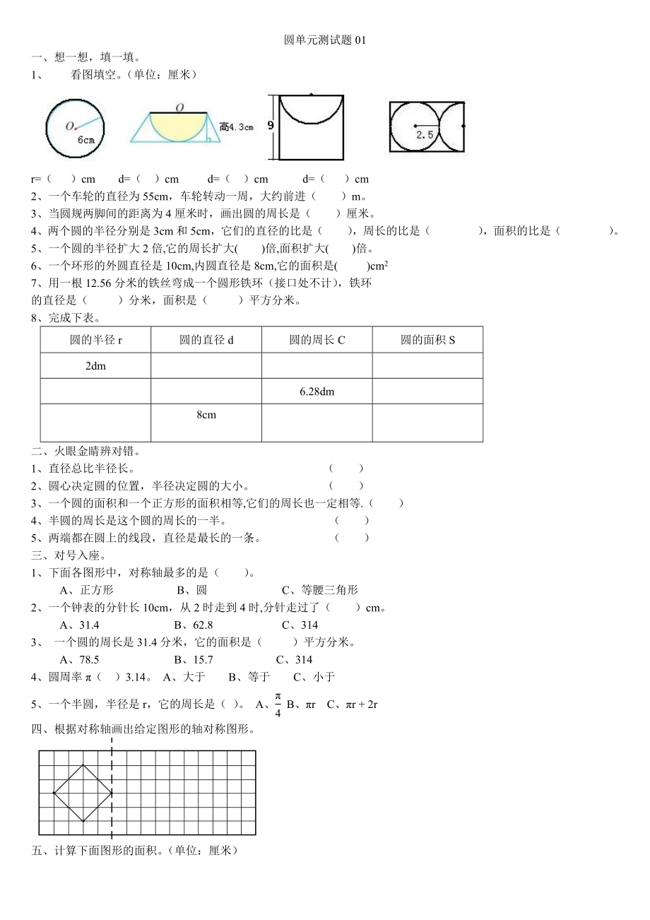 4.圆单元测试题_第1页