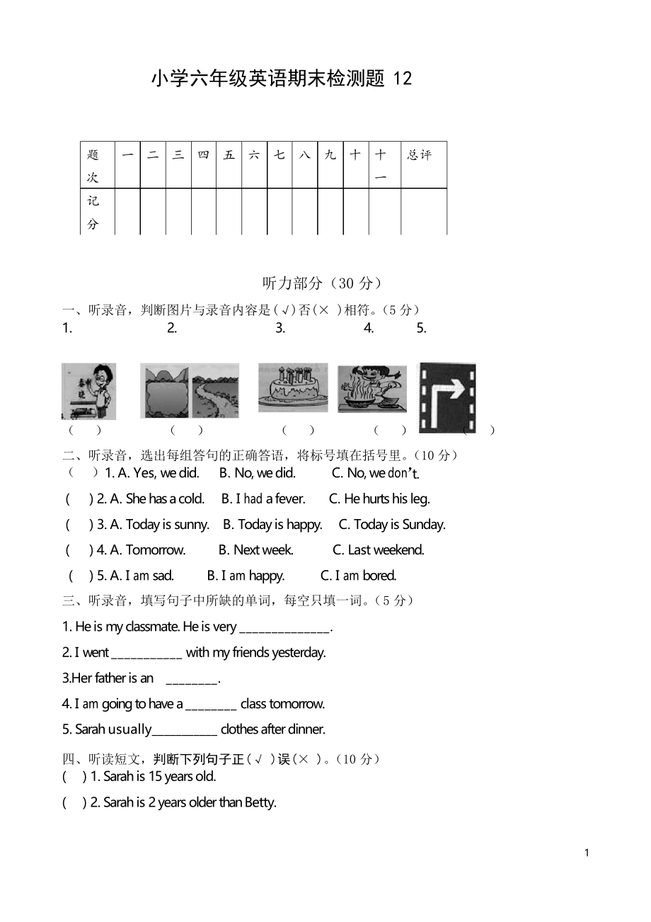 小学六年级PEP人教版小学英语六年级下学期期末测试卷12_第1页