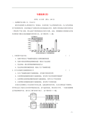 2013屆高考地理二輪復習專題突破練 專題檢測（四）