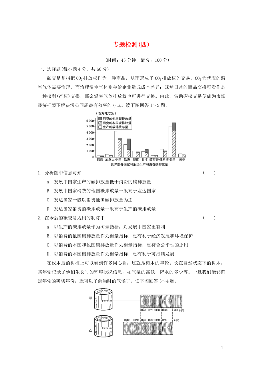 2013屆高考地理二輪復習專題突破練 專題檢測（四）_第1頁