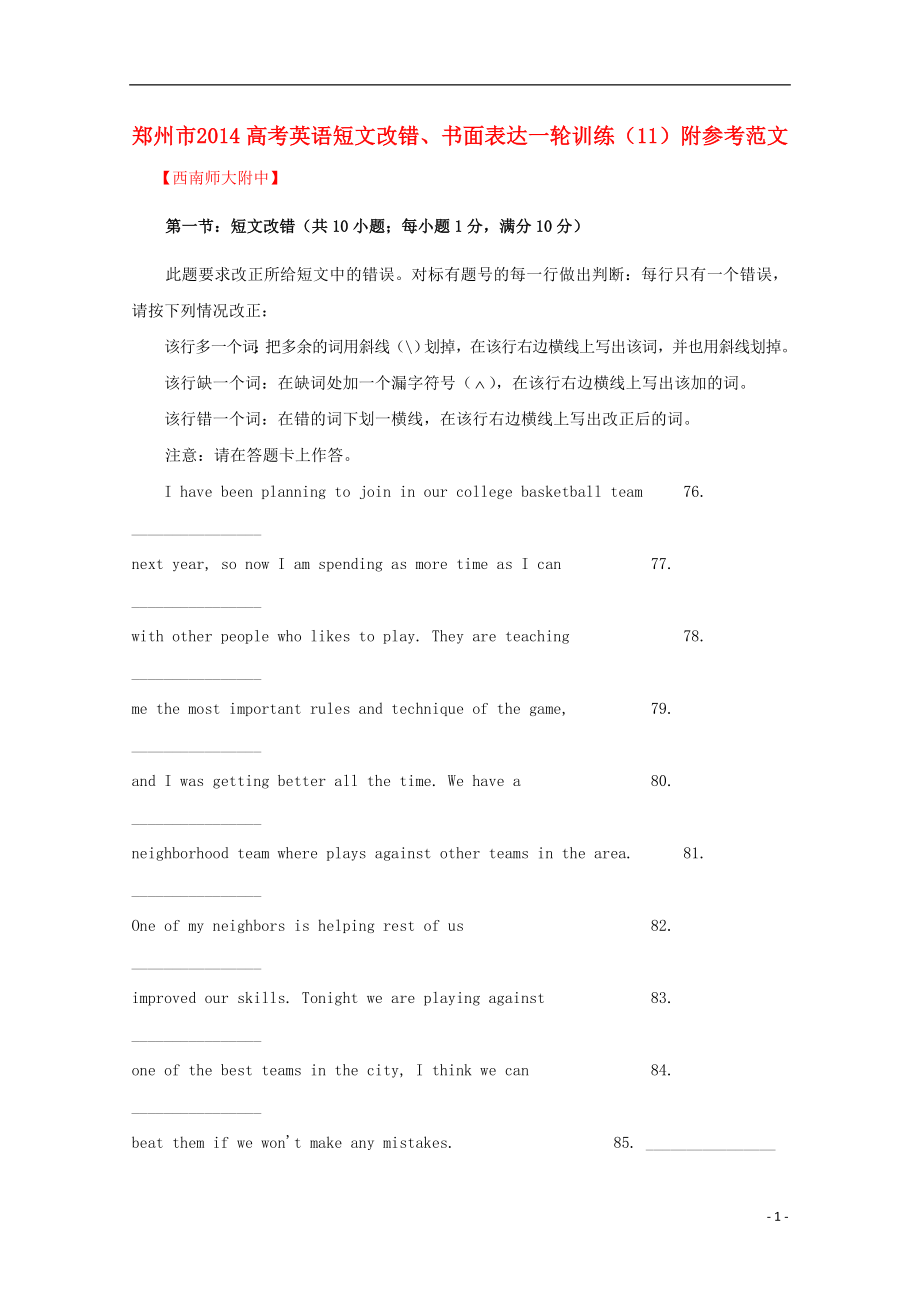 河南省鄭州市2014高考英語(yǔ)一輪 短文改錯(cuò)、書面表達(dá)訓(xùn)練（11）_第1頁(yè)